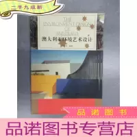 正 九成新澳大利亚环境艺术设计