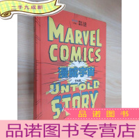 正 九成新漫威宇宙 尊享藏书