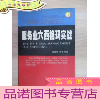 正 九成新服务业六西格玛实战--六西格玛黑带丛书6
