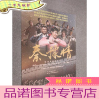 正 九成新喜剧节目单 秦豫情——原创豫剧现代戏
