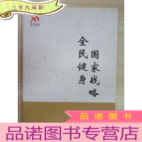 正 九成新全民健身 国家战略