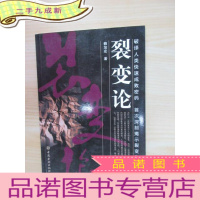 正 九成新裂变论 有赖加宏签名