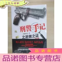 正 九成新刑警手记:之逝者之证终结版 全新塑封