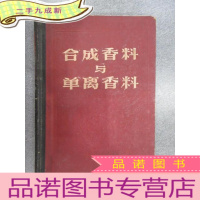 正 九成新合成香料与单离香料