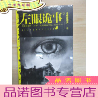 正 九成新左眼诡事3 全新塑封