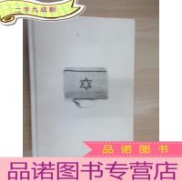 正 九成新我的应许之地:以色列的荣耀与悲情