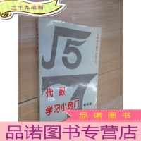 正 九成新代数学习小窍门 (初中版) .
