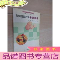 正 九成新胃肠疾病的饮食解决方案——临床营养解决方案系列科普丛书