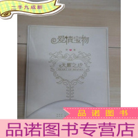 正 九成新爱情宝物(幕):天籁之儿