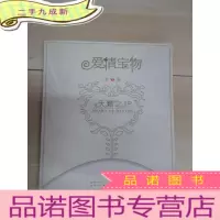 正 九成新爱情宝物(幕):天籁之儿