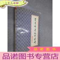 正 九成新实用针灸选穴手册