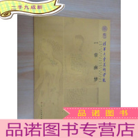 正 九成新一帘幽梦 曹娜·意象工笔重彩创作专项研修班 .