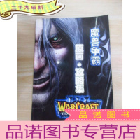 正 九成新魔兽争霸原画 · 攻略集