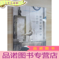 正 九成新时间会证明一切 有辉姑娘签名