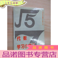 正 九成新代数学习小窍门 (初中版)