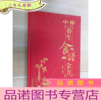 正 九成新中华养生食谱金方 卷三
