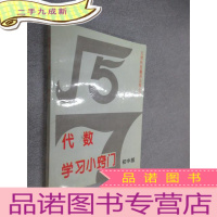 正 九成新代数学习小窍门 (初中版)