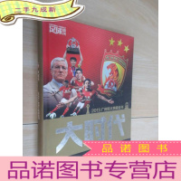 正 九成新大时代 2013广州恒大典藏金刊