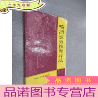 正 九成新喷酒按摩疗法