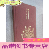 正 九成新故宫饮食手记(2017·一饮一啄任逍遥)