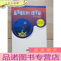 正 九成新蓝熊船长的13条半命