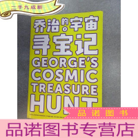 正 九成新乔治的宇宙2 寻宝记