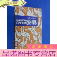 正 九成新外文 高产量的养鹅业 共93页
