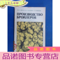 正 九成新外文版; 肉用雏鸡的生产