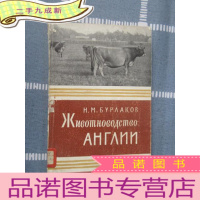 正 九成新外文版; 英国的畜牧业