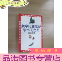 正 九成新日文书 食卓 共206页 32开
