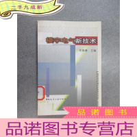正 九成新楼宇电气新技术