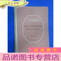 正 九成新外文书 动物照相术