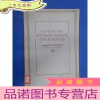 正 九成新外文书 有机制剂的合成手册