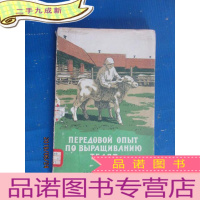 正 九成新外文版; 先进育犊经验