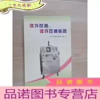 正 九成新体外反搏与体外反搏装置 有梁小明签名