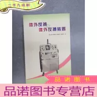 正 九成新体外反搏与体外反搏装置 有梁小明签名