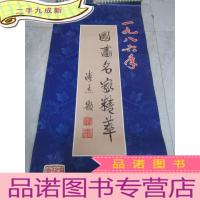 正 九成新1986年 国画名家精萃 陈之佛 任伯年 吴昌硕 齐白石 张大千等 共10张