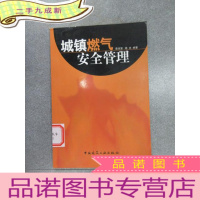 正 九成新城镇燃气安全管理