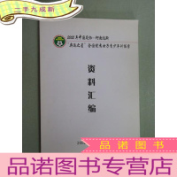 正 九成新2002年中国足协——阿迪达斯 资料汇编