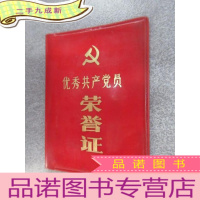 正 九成新1982年 优秀共产党员荣誉证 64开