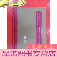 正 九成新大观 香港之夜 中国嘉德香港二零一三秋季拍卖会(硬)