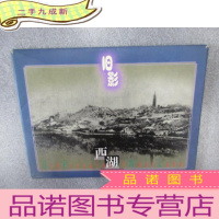正 九成新明信片 旧影西湖 珍藏版 全20张