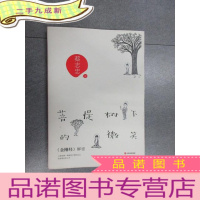 正 九成新菩提树下的微笑:<金刚经>解密