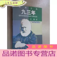 正 九成新九三年