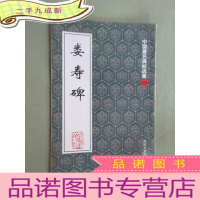 正 九成新娄寺碑