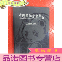 正 九成新中国熊猫金银币 硬