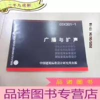 正 九成新广播与扩声