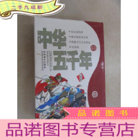 正 九成新中华五千年.少年版(全4册)