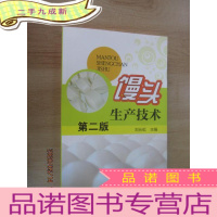 正 九成新馒头生产技术 (第二版)