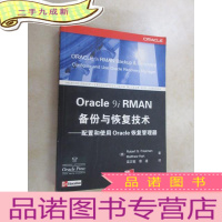 正 九成新Oracle 9i RMAN备份与恢复技术